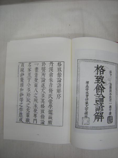 続 鍼灸医学諺解書集成 全6冊揃(池田太喜男・首藤傳明(監修)) / 古本 ...