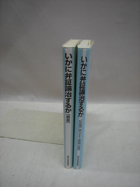 治する