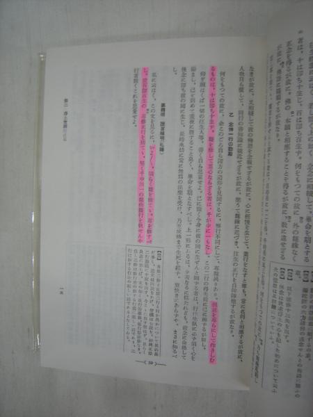 国訳一切経 和漢撰述部 諸宗部 全25巻揃 / 福永懐徳堂南田辺店 / 古本