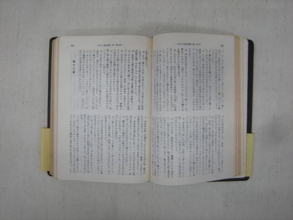 安い購入安い購入詳訳聖書 新約 いのちのことば社 ノンフィクション