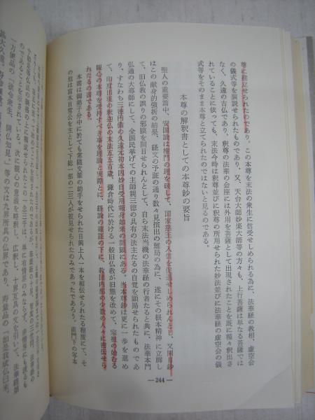 法華本門思想通要 手塚寛道 著 古本 中古本 古書籍の通販は 日本の古本屋 日本の古本屋 法華本門思想通要 手塚寛道 著 古本 中古本 古書籍の通販は 日本の古本屋 日本の古本屋