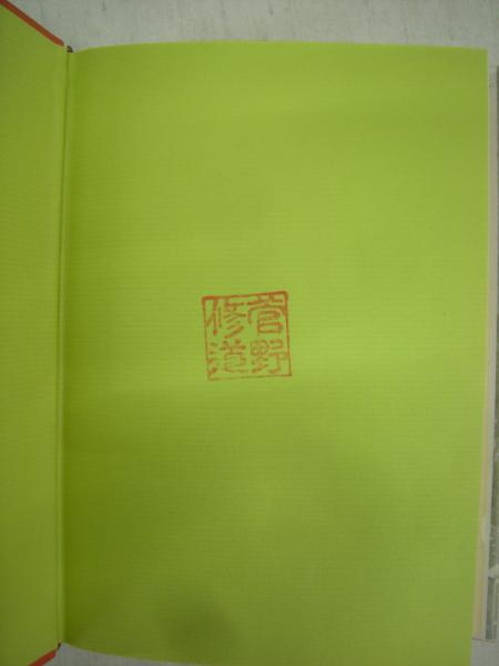 法華本門思想通要 手塚寛道 著 古本 中古本 古書籍の通販は 日本の古本屋 日本の古本屋 法華本門思想通要 手塚寛道 著 古本 中古本 古書籍の通販は 日本の古本屋 日本の古本屋