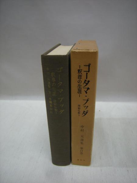 当季大流行 ゴータマ ブッダの心を語る CD全11巻 中村元 bitcoinsup