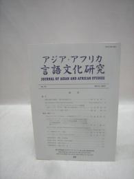 アジア・アフリカ言語文化研究　NO.63