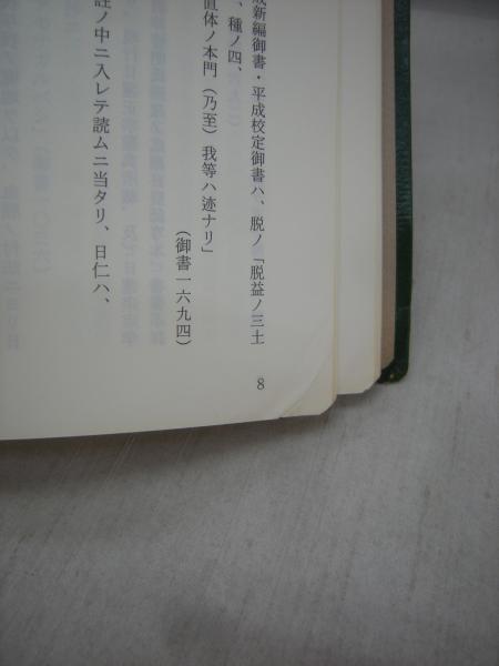 ブルー系 21福袋 百六箇種脱対見拝述記 阿部日顕 日蓮正宗 ノンフィクション 教養 本 音楽 ゲームブルー系 13 410 Jkkniu Edu