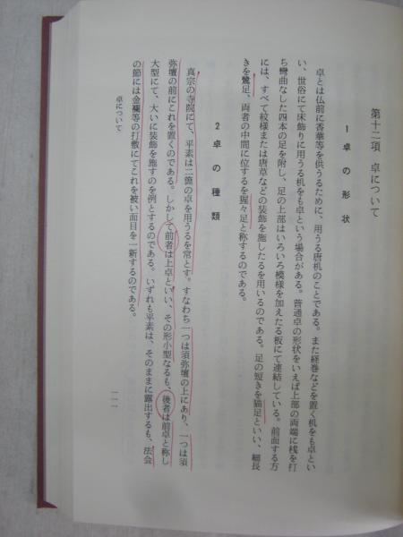 必携 真宗事物の解説 上・下 2冊揃(西原芳俊 著) / 古本、中古本、古