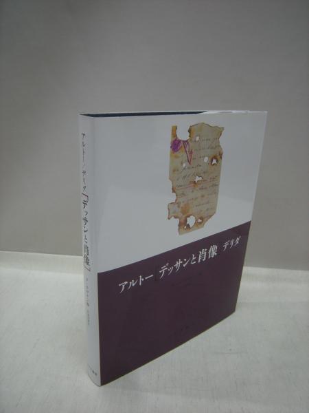 ピエール [絶版] デッサンと肖像 EoVKT-m71014363210 かれている