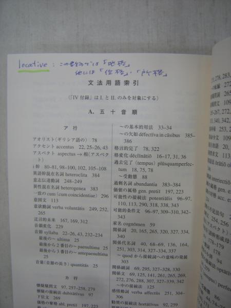古典ラテン語文典 中山恒夫 著 古本 中古本 古書籍の通販は 日本の古本屋 日本の古本屋