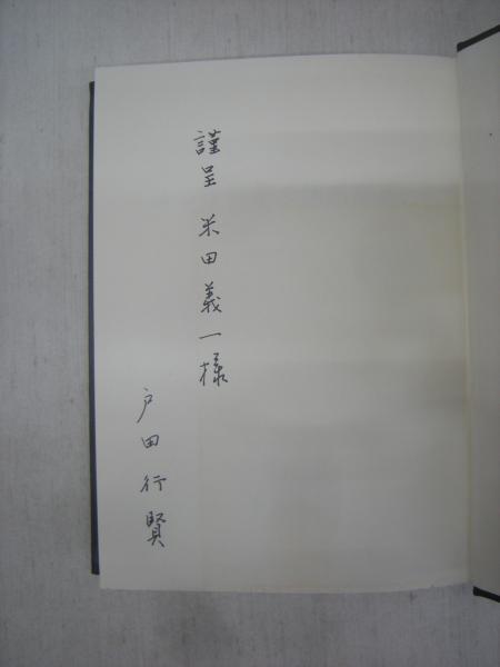 カント哲学の体系形式 D ヘンリッヒ 著 門脇卓爾監訳 古本 中古本 古書籍の通販は 日本の古本屋 日本の古本屋