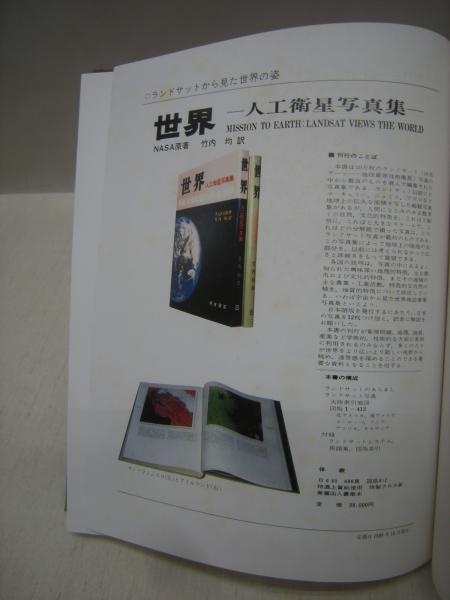 新聖書地図 図説世界文化地理大百科 ジョン ロジャーソン 著 小野寺幸也 訳 古本 中古本 古書籍の通販は 日本の古本屋 日本の古本屋