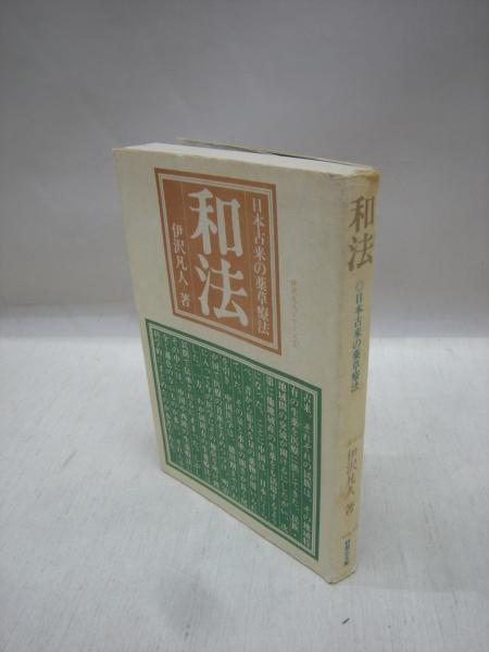 薬草療法