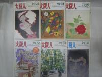大阪人　（1979年3月号～2012年年3月号　334冊+増刊号3冊）　337冊不揃