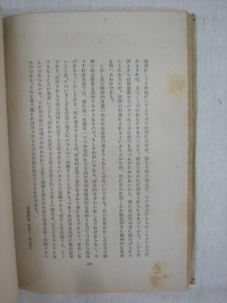 音楽と思索 山根銀二 著 福永懐徳堂南田辺店 古本 中古本 古書籍の通販は 日本の古本屋 日本の古本屋 音楽と思索 山根銀二 著 福永懐徳堂南田辺店 古本 中古本 古書籍の通販は 日本の古本屋 日本の古本屋