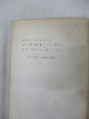 梵文入楞伽経 南条文雄 校訂 福永懐徳堂南田辺店 古本 中古本 古書籍の通販は 日本の古本屋 日本の古本屋