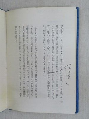 マザー テレサのことば 神さまへのおくりもの マザー テレサ 著 半田基子 訳 福永懐徳堂南田辺店 古本 中古本 古書籍の通販は 日本の古本屋 日本の古本屋