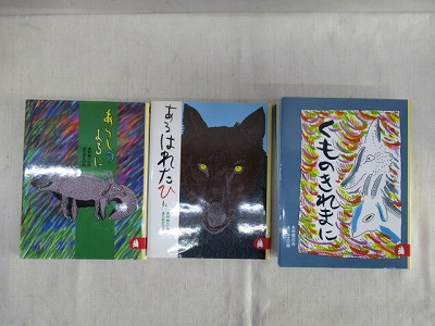 シリーズあらしのよるに 1 6 6冊 木村裕一 作 あべ弘士 絵 福永懐徳堂南田辺店 古本 中古本 古書籍の通販は 日本の古本屋 日本の古本屋
