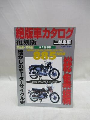 40 割引 大人気商品 絶版車カタログ 二輪車編 趣味 スポーツ 雑誌 Urbanfarminginstitute Org