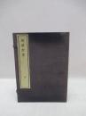 解體新書 複刻版 全5冊揃