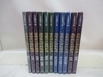 建築設計資料集成 全10巻 建築設計資料集」大型本•全10