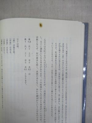 陽史明中級からの『滴天髄』 最新四柱推命理論