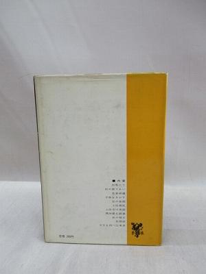 【1960年 / 初版本】宮本常一「忘れられた日本人」未來社 初刊 オリジナル本