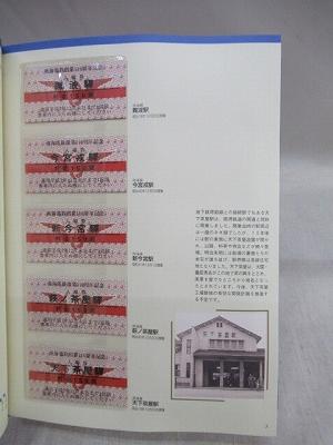 創業百十周年記念南海電鉄百十駅入場券