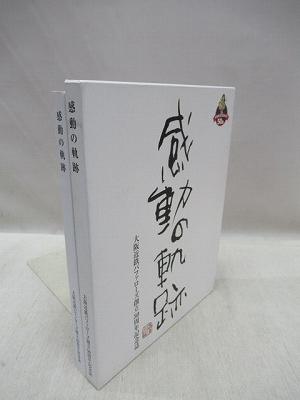 感動の軌跡 大阪近鉄バファローズ創立50周年記念誌 - メルカリ