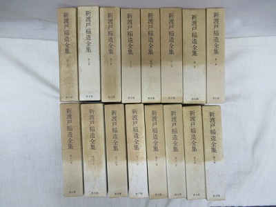 新渡戸稲造全集 (第4巻)