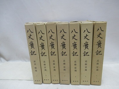 【歴史的価値大】八丈実記 6巻セット