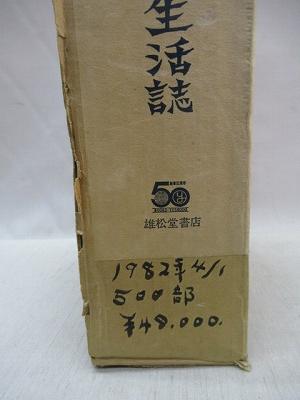 和紙生活誌 1・2 2冊揃(久米康生 著) / 古本、中古本、古書籍の通販は 和紙生活誌 1・2 2冊揃(久米康生 著) / 古本、中古本、古書籍の通販は