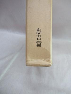 会員様限定 お買い得商品 □肥前刀大鑑 忠吉篇 日本美術刀剣保存協会 ○日本刀 押形｜工芸 趣味・スポーツ・実用