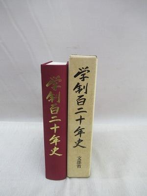 公安百二十年史