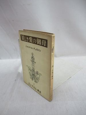 キリスト論要綱(W.パネンベルク 著 ; 麻生信吾, 池永倫明 訳) / 福永懐
