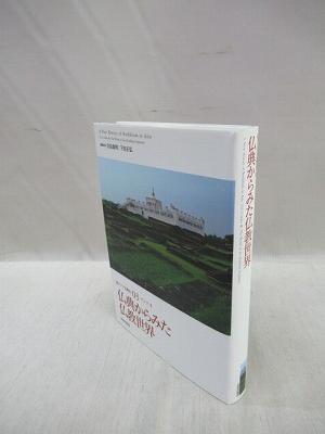 桐渓和上追悼集-