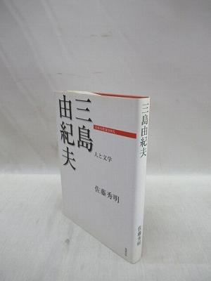 万葉集防人歌群の構造 研究叢書 478(東城敏毅 著) / 福永懐徳堂南田辺