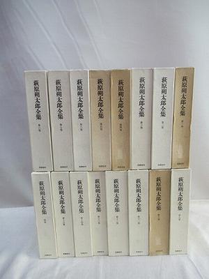 萩原朔太郎全集　月報揃　全15巻