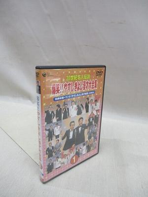 爆笑!!やすしきよし漫才大全集 1 20世紀名人伝説 （DVD1枚） / 福永懐