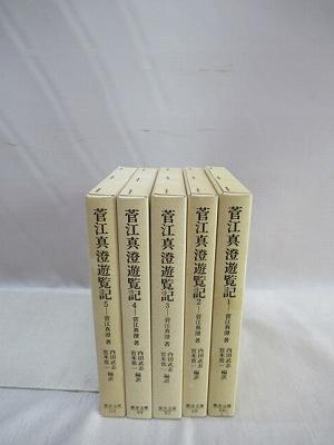 菅江真澄遊覧記 全5冊揃 （東洋文庫）(菅江真澄著 ; 内田武志, 宮本常一編訳) / 福永懐徳堂南田辺店 / 古本、中古本、古書籍の通販は