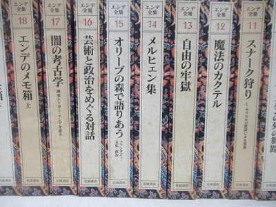 純正一掃ヤフオク! - エンデ全集 全１９冊 上田真而子他訳和書