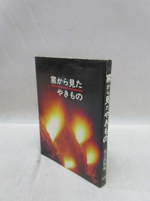 万葉集防人歌群の構造 研究叢書 478(東城敏毅 著) / 福永懐徳堂南田辺