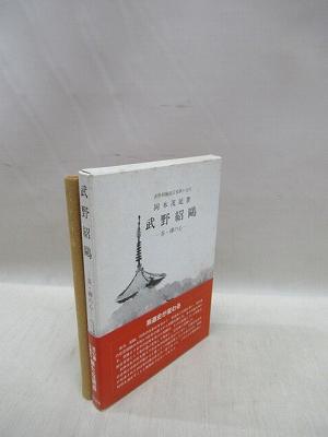 キリスト論要綱(W.パネンベルク 著 ; 麻生信吾, 池永倫明 訳) / 福永懐