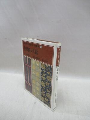 戦国遺文 真田氏篇 （真田氏編） [全集叢書]