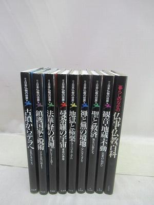 図説、日本の仏教4冊セット