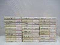 完訳 日本の古典 全60巻の内23巻欠 59冊 / 古本、中古本、古書籍の通販 