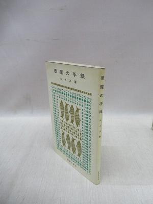 万葉集防人歌群の構造 研究叢書 478(東城敏毅 著) / 福永懐徳堂南田辺