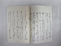 仙源抄　江戸初期写　原装影印版　増補　古辞書叢刊