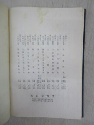 法然教学の特質と動向(高千穂徹乗 著) / 福永懐徳堂南田辺店 / 古本 