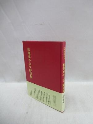 【メーカー包装済】 戦国遺文 真田氏篇 [全集叢書] （真田氏編） 日本史