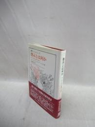 啓示とは何か　あらゆる啓示批判の試み　叢書・ウニベルシタス