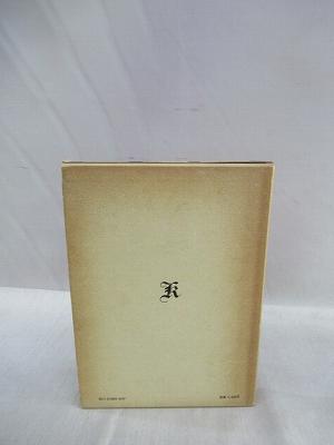 カウンセリング序説 人間学的・実存的アプローチの一試み(小林純一 著 